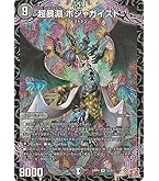 Amazon.co.jp: デュエルマスターズ 無量大龍 トゥリナーツァッチ